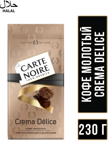 Кофе в молотый «Crema Delice»