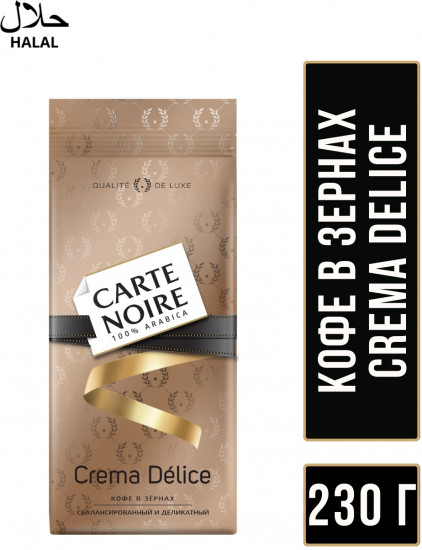 Кофе в зёрнах «Crema Delice»