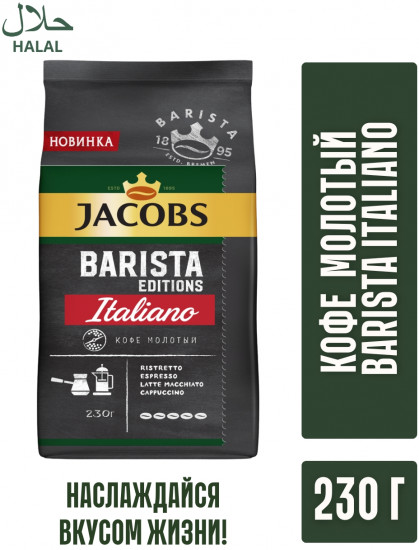 Кофе молотый «Italiano»