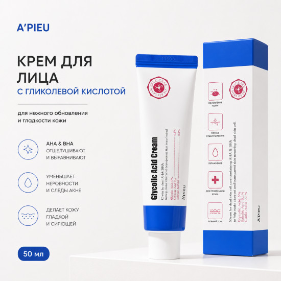 Крем для лица отшелушивающий Glycolic Acid Cream