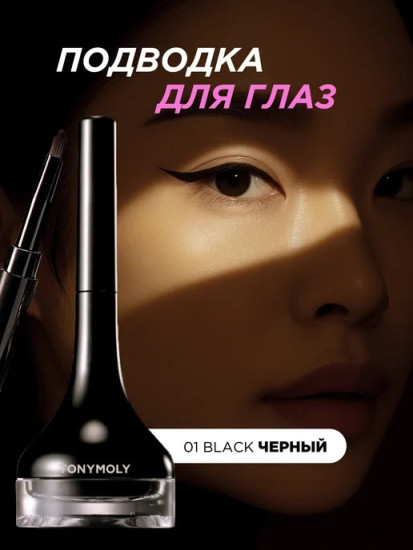 Подводка для глаз водостойкая «Back Gel Eyeliner»
