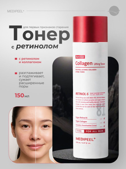 Тонер для лица Retinol Collagen Lifting Toner