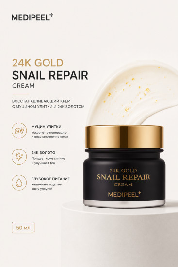 Крем для лица 24k Gold Snail Cream