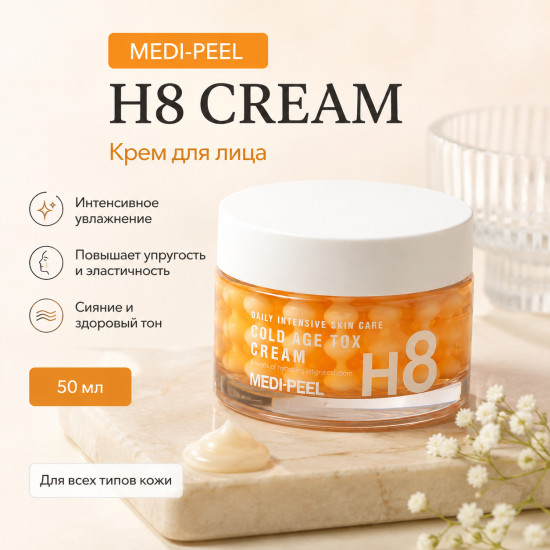 Крем Gold Age Tox H8 Cream