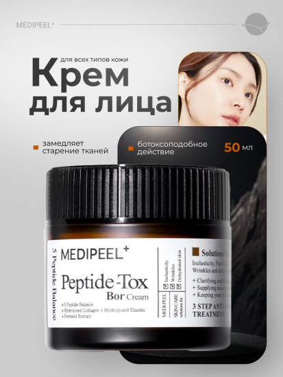 Лифтинг-крем Bor-Tox Peptide Cream