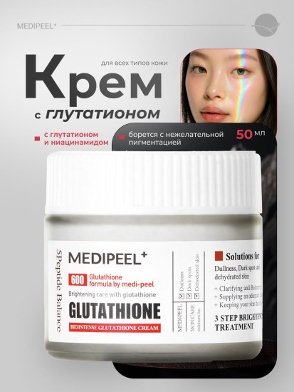 Крем для лица Bio Intense Glutathione White Cream