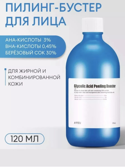 Бустер с Ана и Вна кислотами «Glycolic acid peeling booster»