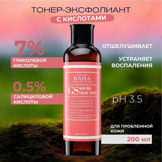 Пилинг-тонер для лица AHA/BHA GS Toner