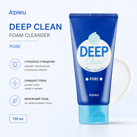 Пенка-скраб для умывания «Deep Clean»