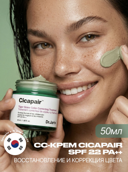 Крем-корректор для лица «Tiger grass color correcting treatment» SPF 30