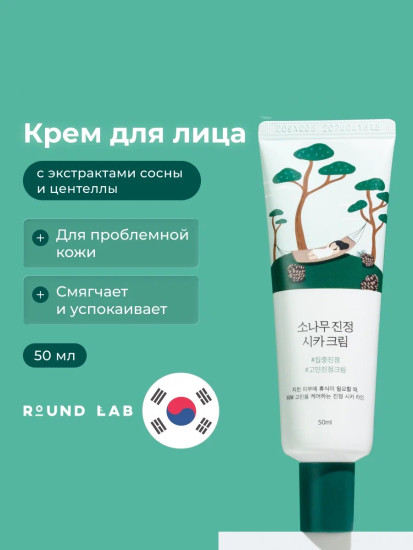 Крем для лица Pine Calming Cica Cream