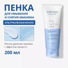 Пенка для умывания Super Aqua Ultra Hyalron Foaming Cleanser