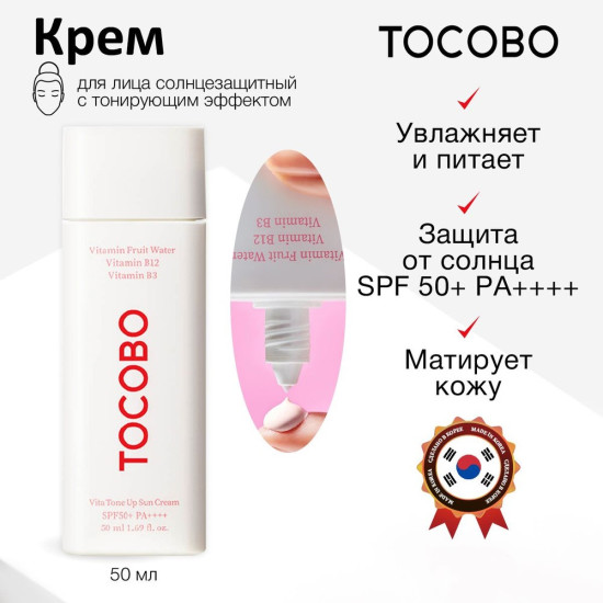 Крем для лица солнцезащитный Vita Tone Up Sun Cream SPF50+