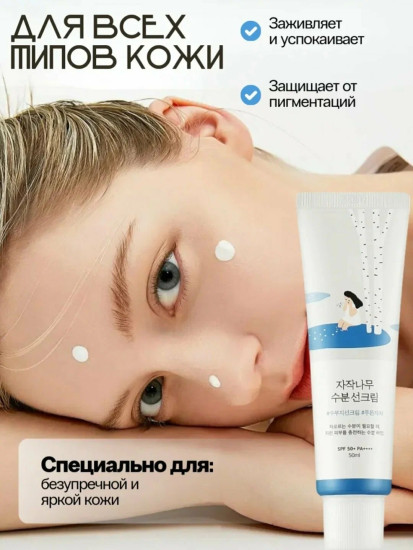 Крем солнцезащитный увлажняющий SPF50+