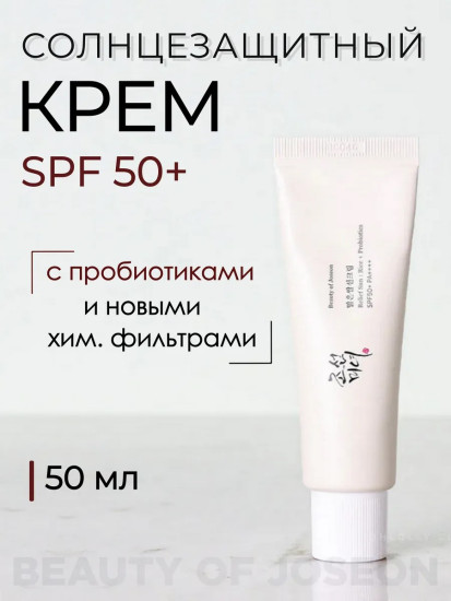 Крем солнцезащитный с пробиотиками SPF50+