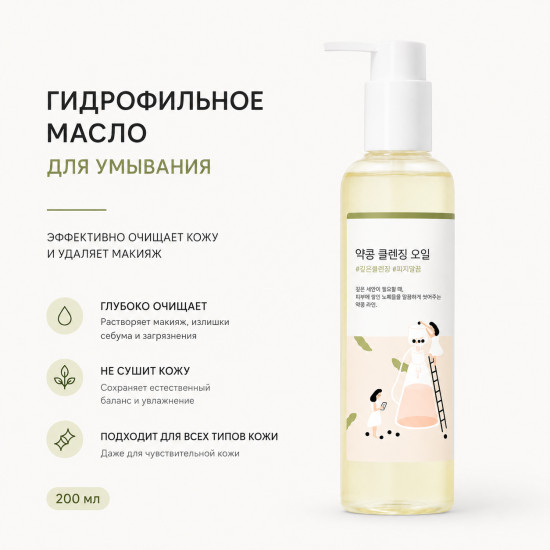 Масло гидрофильное питательное с чёрной соей