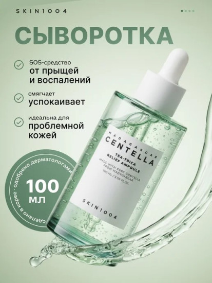 Сыворотка для проблемной кожи лица «Tea-trica Relief Ampoule»
