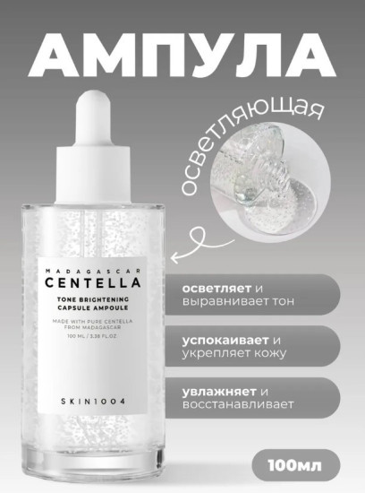 Сыворотка для лица осветляющая «Tone Brightening Capsule Ampoule»
