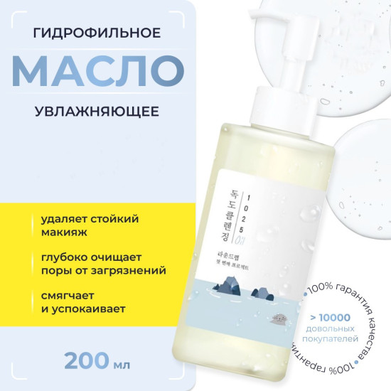 Масло гидрофильное для лица «Dokdo Cleaning Oil»