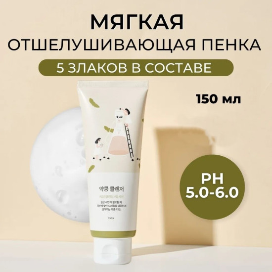 Пенка для умывания на основе соевых бобов «Soybean Cleanser»