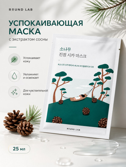 Маска успокаивающая «Pine Calming Cica Mask»
