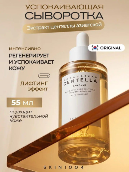 Сыворотка для лица Madagascar Centella Ampoule