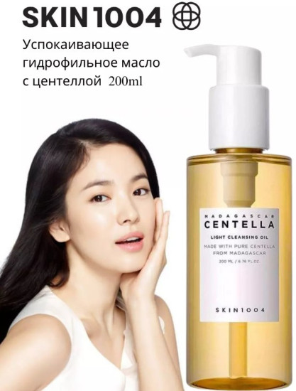 Масло гидрофильное Madagascar Centella Light Cleansing Oil