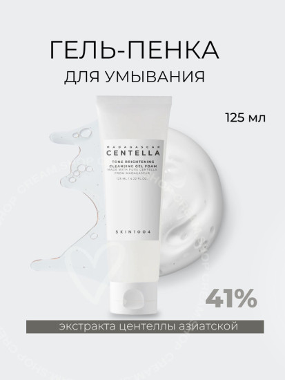 Пенка для умывания осветляющая «Tone Brightening Cleansing Gel Foam»