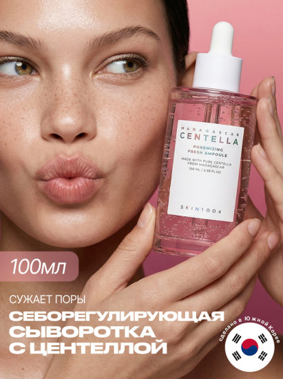 Сыворотка для лица Centella Poremizing Fresh Ampoule