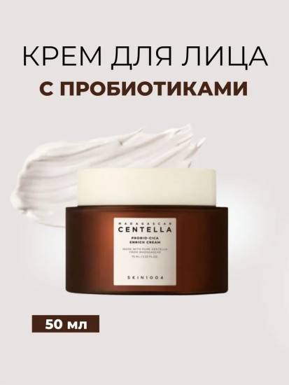 Крем для лица восстанавливающий «Madagascar Centella Probio-Cica Enrich Cream»