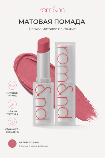 Помада для губ матовая «Zero Matte Lipstick», тон 01 Dusty Pink