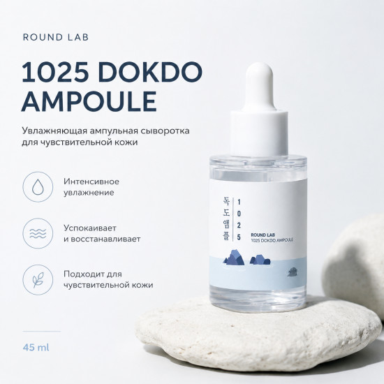 Сыворотка для лица «1025 Dokdo»