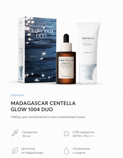 Набор косметики «Glow 1004 Duo Set»