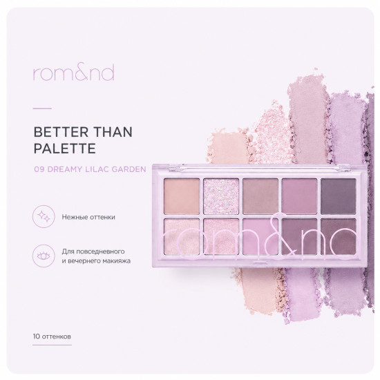 Палетка теней для век «Better Than Palette», оттенок 09 Dreamy Lilac Garden