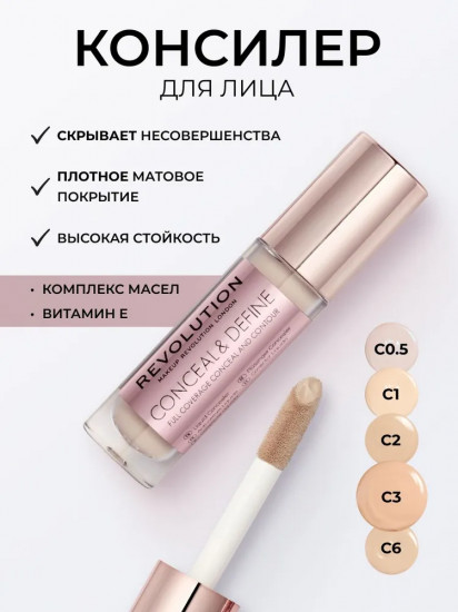 Консилер для лица «Conceal&Define», оттенок С3
