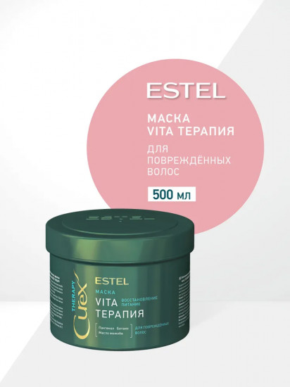 Маска для повреждённых волос «Curex. Vita-терапия»