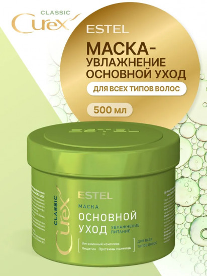 Маска для всех типов волос «Curex. Основной уход»