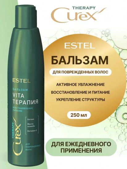 Бальзам для поврежденных волос «Vita-терапия»