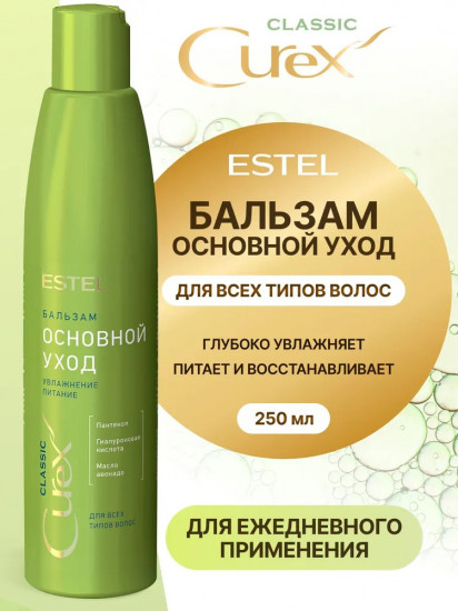 Бальзам для волос «Curex»