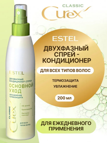 Двухфазный спрей-кондиционер для волос «Curex»