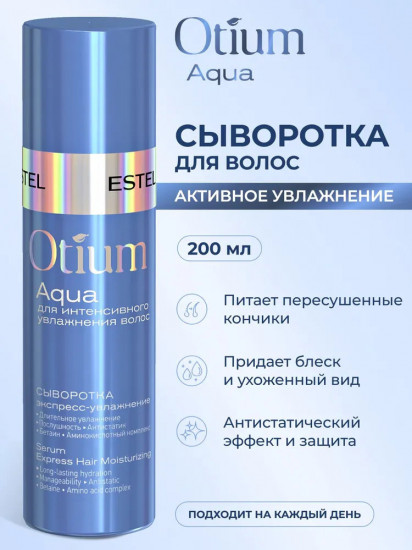 Сыворотка-антистатик для волос увлажняющая
