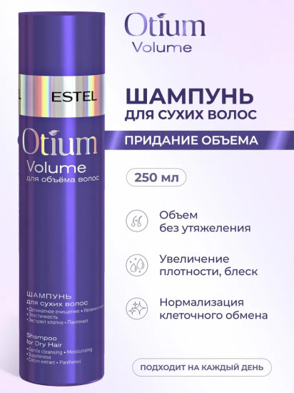 Шампунь для объёма сухих волос