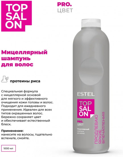 Шампунь для окрашенных волос мицеллярный