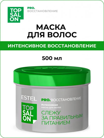 Маска для волос интенсивная