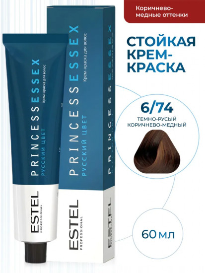 Крем-краска для волос, оттенок 6/74 темно-русый коричнево-медный