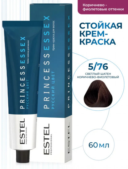 Крем-краска для волос, оттенок 5/76 Светлый шатен коричнево-фиолетовый горький шоколад