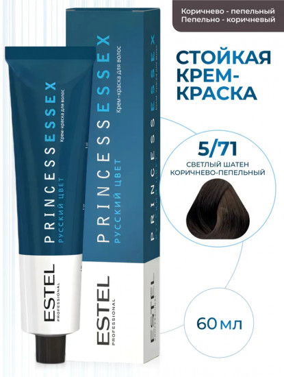 Крем-краска для волос, оттенок 5/71 светлый шатен коричнево-пепельный ледяной коричневый