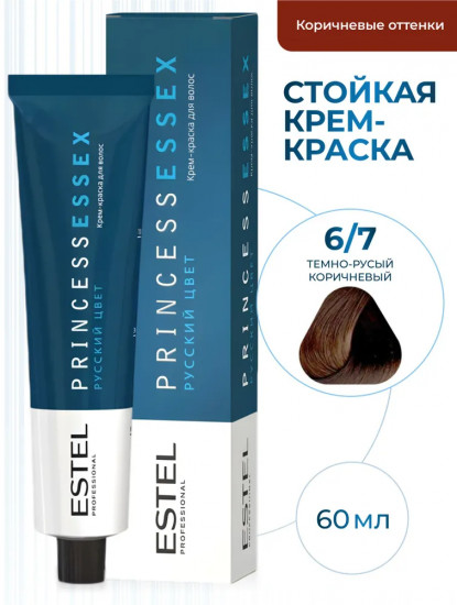 Крем-краска для волос, оттенок 6/7 темно-русый коричневый