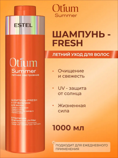 Шампунь-fresh с UV-фильтром для волос