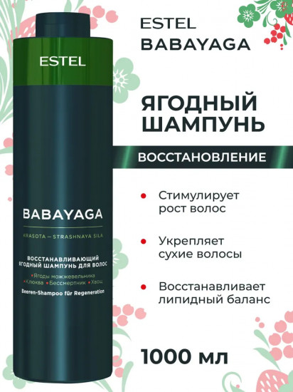 Ягодный шампунь для восстановления волос